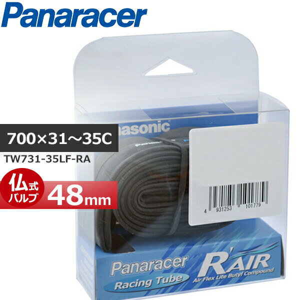 panaracer R’AIR 700×31C〜35C 仏式(48mm) パナレーサー サイクルチューブ (TW731-35LF-RA) 自転車 beb..