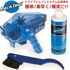 https://thumbnail.image.rakuten.co.jp/@0_mall/bebike/cabinet/new-img1/parktool/cg-2_parktool.jpg