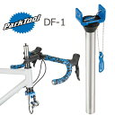 パークツール DF-1 ダミーフォーク 自転車 メンテナンス ParkTool