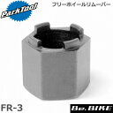 ParkTool (パークツール) FR-3 フリーホイールリムーバー 自転車 工具