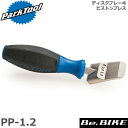 ParkTool (パークツール) PP-1.2 ディスクブレーキピストンプレス 自転車 工具