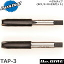 ParkTool (パークツール) TAP-3 ペダルタップ BC1/2-20 左右セット 自転車 工具