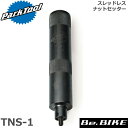 ParkTool (パークツール) TNS-1 スレッドレスナットセッター 自転車 工具(4)