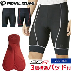 https://thumbnail.image.rakuten.co.jp/@0_mall/bebike/cabinet/new-img1/pearlizumi/220-3d-pearlizumi.jpg