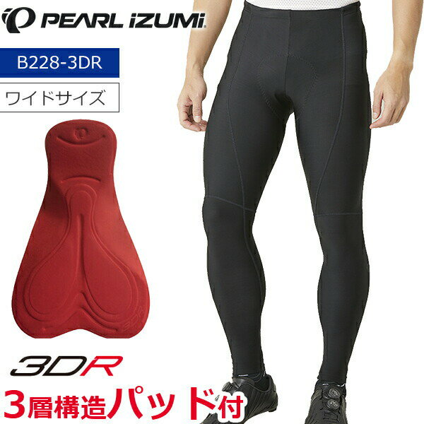 パールイズミ B228-3DR コールド シェイド タイツ(ワイドサイズ) 2021年モデル 春夏 自転車 タイツ レーサーパンツ通販格安セール情報 楽天 通販