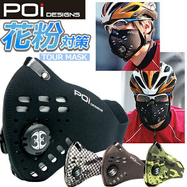 POi TOUR MASK cA[ }XN ԕ΍@PM2.5΍@]ԁ@X|[c}XN