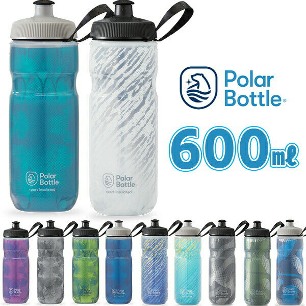 ポーラーボトル スポーツ 20oz 600ml BIG BEAR / CONTENDER / TEMPO 自転車 ボトル ウォーターボトル polarbottle 保冷ボトル