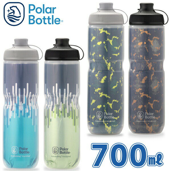 ポーラーボトル ブレークアウェイ マック 24oz 700ml SHATTER / ZIPPER 自転車 ボトル ウォーターボトル polarbottle 保冷ボトル