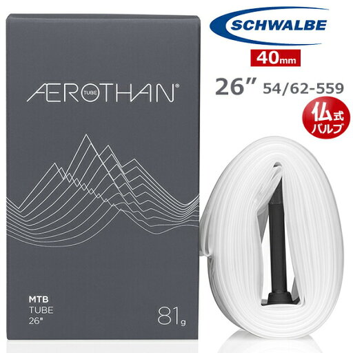 自転車 チューブ シュワルベ エアロザン 26” 54/62-559 仏式 40mm 13E-SV TPUチューブ SCHWALBE AEROTHAN 超軽量チューブ MTB XC トレイル エンデューロ 自転車 チューブ シュワルベ エアロザン 26” 54/62-559 仏式 40mm 13E-SV TPUチューブ SCHWALBE AEROTHAN 超軽量チューブ MTB XC トレイル エンデューロ