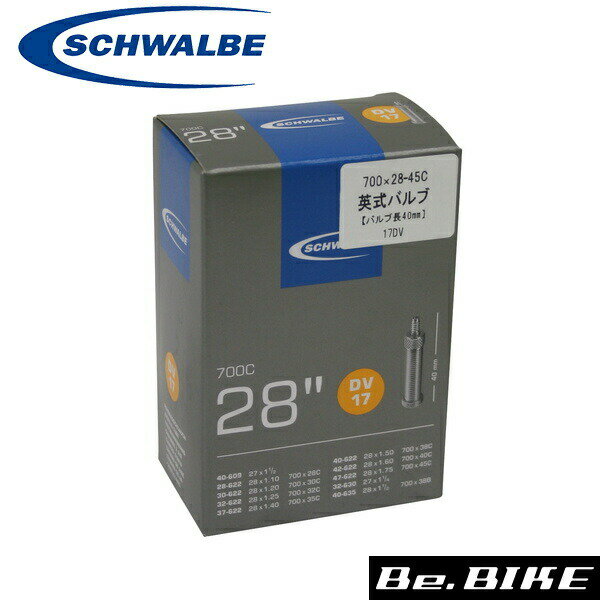 シュワルベ 17DV ハコ 700x28/45C 英式40mm 自転車 チューブ