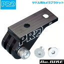 シマノ PRO(プロ) サドル用カメラブラケット (R20RAC0129X) 自転車 shimano サドル