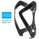 プロ ボトルケージ UDカーボン 自転車 shimano PRO R20RBC0017X