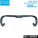 シマノ PRO(プロ) VIBE エアロ カーボンコンパクト 420mm/31.8mm カーボンT800 245g～ (R20RHA0382X) 自転車 shimano ハンドル ドロップハンドル