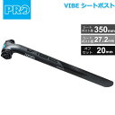 シマノ PRO(プロ) VIBE シートポスト 27.2mm/350mm オフセット:20mm 234g～ ALLOY ブラック (R20RSP0172X) 自転車 shimano シートポスト