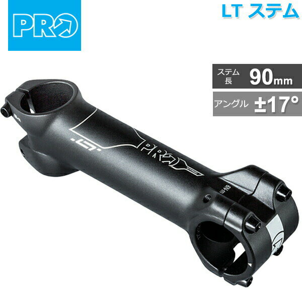 シマノ PRO(プロ) LT ステム 90mm/31.8mm ±17° (R20RSS0324X) 自転車 shimano ステム