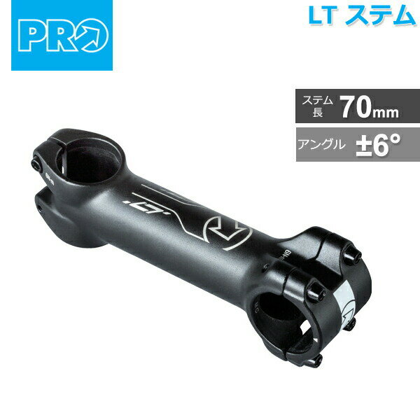 シマノ PRO(プロ) LT ステム 70mm/31.8mm ±6° (R20RSS0329X) 自転車 shimano ステム