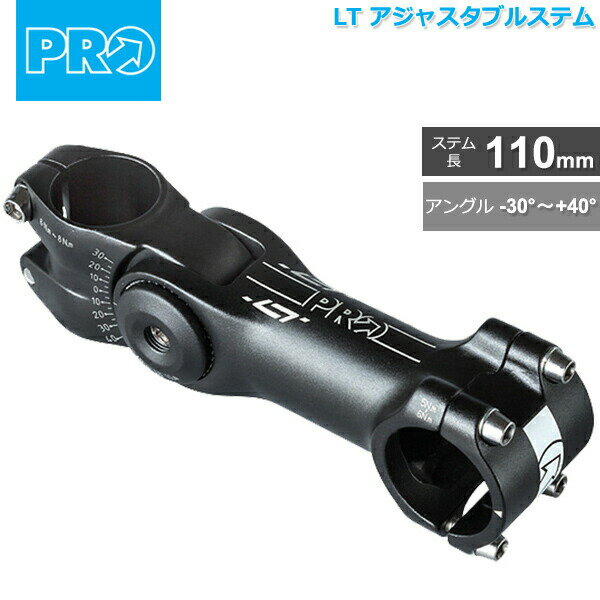 シマノ PRO(プロ) LT アジャスタブルステム 110mm/31.8mm　-30°～+40° AL-6061 (R20RSS0336X) 自転車 shimano ステム