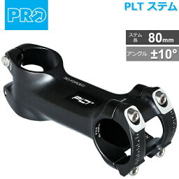 シマノ PRO(プロ) PLT ステム 80mm/31.8mm ±10° (R20RSS0418X) 自転車 shimano ステム