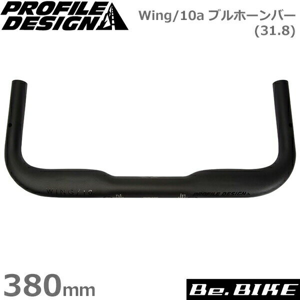 プロファイルデザイン Wing/10a ブルホーンバー(31.8) 380mm(C-C) RHW10381 自転車 ハンドル ブルホーン ライディングスタイルと快適性の好みに合わせてグリップの高さを微調整可能で、多彩なフィット感を提供します...