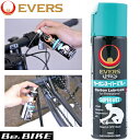 EVERS EP-1 カーボンスーパースプレー 100ml 自転車 ケミカル