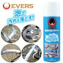 EVERS エバーズ 自転車丸洗いクリーナー 480ml 自転車 洗車 水なし簡単泡洗浄! 泡で汚れを落とす!