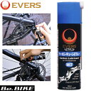 EVERS カーボン チェーンスプレー　ウエット EP-2 100ml ｜自転車 ルブリカント｜エバーズ｜自転車 ケミカル bebike