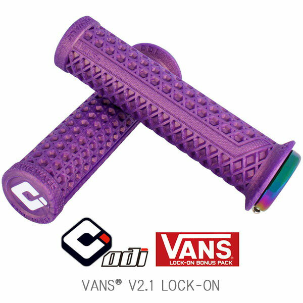 自転車 グリップ ODI VANS V2.1 LOCK-ON 135mm パープル ロックオングリップ オーディーアイ マウンテンバイク ダウンヒル