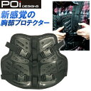 POi BAG ON CHEST ブラック プロテクター