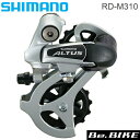 シマノ RD-M310 ALTUS リアディレイラー 7/8スピード直付タイプ シルバー ERDM310DS 8/7S 自転車