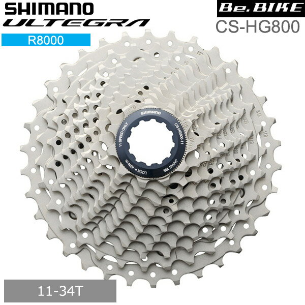 シマノ CS-HG800 11S 11-34T ICSHG8001111134 自転車 カセットスプロケット 11スピード SHIMANO アルテ..