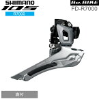 シマノ FD-R7000 シルバー 直付 2X11S フロントディレイラー shimano 105 R7000シリーズ