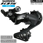 シマノ RD-R7000 ブラック 11S SS 対応CS ロー側最大25-30T トップ14T対応 shimano 105 リアディレイラー R7000シリーズ