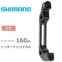 シマノ SM-MA90 R 160 P/S リア160mm用 キャリパー：ポストマウント 台座：インターナショナルA 自転車 ディスクブレーキマウントアダプター SHIMANO