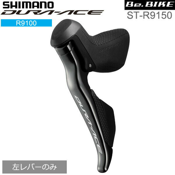 Shimano(シマノ) ST-R9150 左レバーのみE-tubeポートX2 リモートスプリンターシフター用ポートX1自転車..