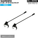 シマノ(shimano) ULTEGRA(アルテグラ)SW-R610 左右スイッチセット ケーブル長さ130mm (ISWR610) アルテグラ R8000シリーズ(4)