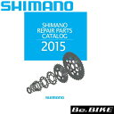 シマノ リペアパーツカタログ 2015年(R108RP1501X) 自転車 bebike(4)