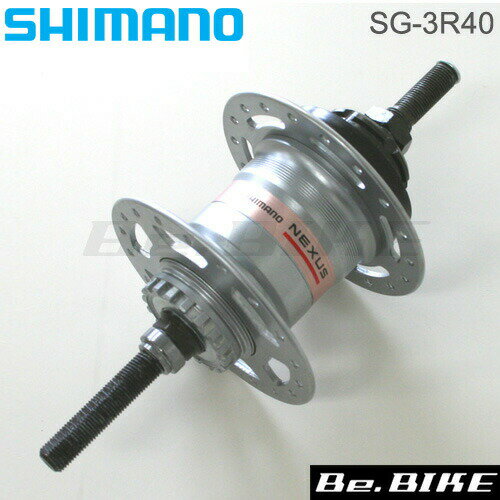 シマノ インター3ハブ SG-3R40 119.5X181.8mm （FOR LOD:81.85mm） FOR ローラーブレーキ 自転車 bebike