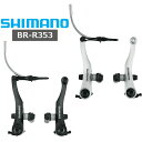 シマノ BR-R353 Vブレーキ S70Tシュー アーチ長:90mm 前後別売り ブラック シルバー 自転車 SHIMANO V-BRAKE キャリパー