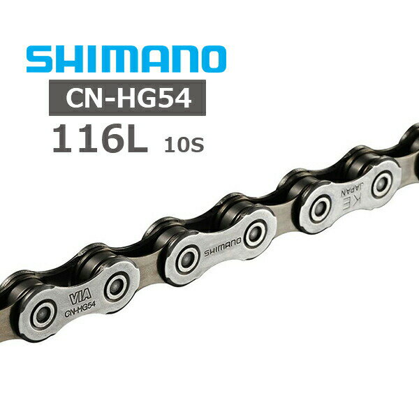 シマノ CN-HG54 HG-X 10スピード チェーン 116L ICNHG54116I 自転車 チェーン ロードバイク MTB クロスバイク bebike DEORE 10S