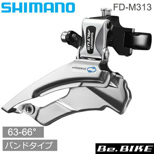 シマノ shimano FD-M313 バンドタイプ　34.9mm（31.8/28.6mmアダプタ付） ダウンスイング/デュアルプル 3X8/7S 63-66° (EFDM313X3)