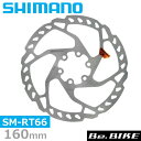 シマノ ディスクブレーキローターSM-RT66 160mm 6本ボルト ナロータイプ ESMRT66S 自転車パーツ ディスクブレーキローター