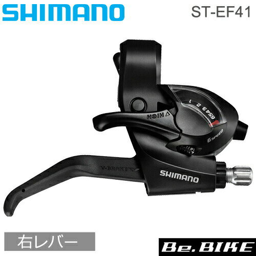 シマノ(shimano) ST-EF41 右レバーのみ 6S 自転車 bebike