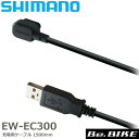 シマノ EW-EC300 充電用ケーブル 1500mm IEWEC300A 自転車 シマノ充電コネクター チャージングケーブル SHIMANO