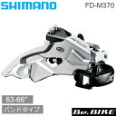 シマノ　FD-M370　フロントディレイラー　チェーンステーアングル63-66° バンドタイプ（S M L兼用） 3×9Speed対応 ALTUS M370シリーズ 自転車