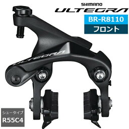 シマノ BR-R8110-F フロント ブレーキ ダイレクトマウント R55C4シュー IBRR8110F82 自転車 ブレーキキャリパー アルテグラ SHIMANO ULTEGRA