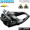 スーパーSALE シマノ PD-R8000 SPD-SL ペダル ロードバイク SHIMANO ULTEGRA アルテグラ 自転車 ペダル IPDR8000 R8000シリーズ ビンディングペダル ロードコンペティション用 シングルサイド カーボンボディ