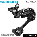 シマノ RD-M8000 11S SGS shimano DEORE XT M8000 シリーズ