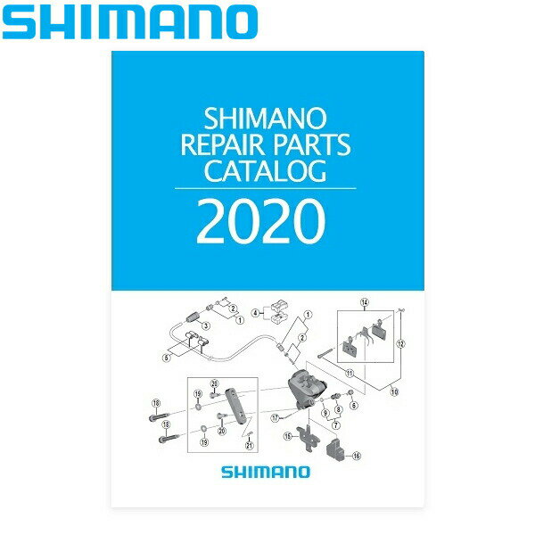 シマノ リペアパーツカタログ 2020年 SHIMANO 自転車