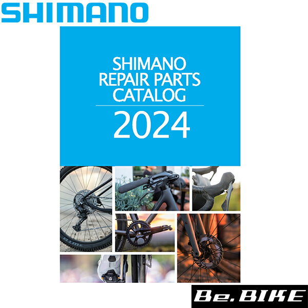 シマノ リペアパーツカタログ 2024年 SHIMANO 自転車 R108RP2401X