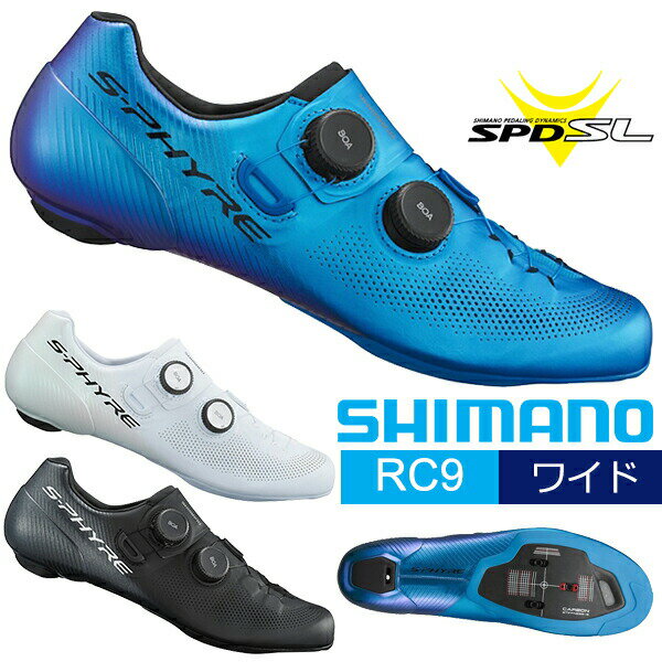 シマノ RC9 SH-RC902 ワイドサイズ SPD-SL シューズ ビンディングシューズ 自転車 ロードシューズロードバイク SHIMANO